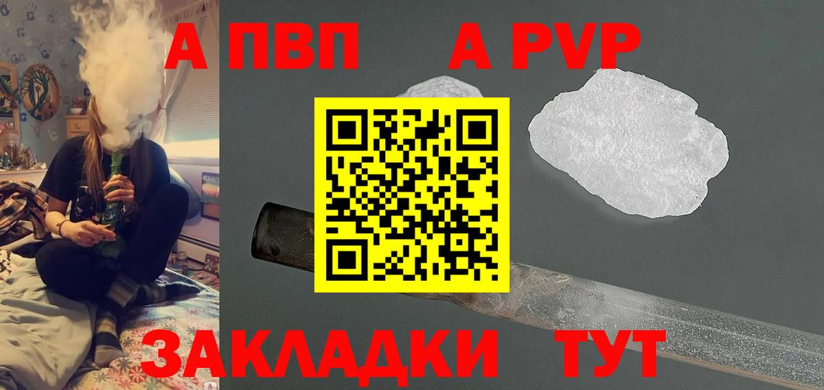 A-PVP мука Лесной