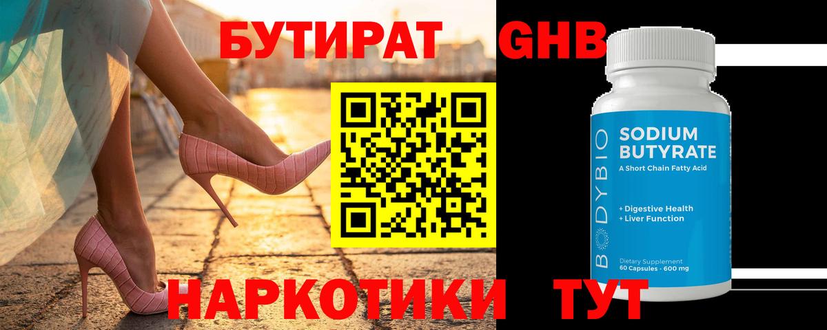 Лесной  БУТИРАТ 1.4BDO  Бутират  Вход с VPN 