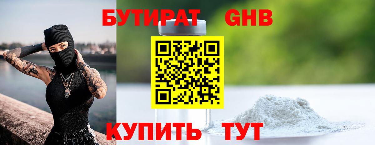 Бутират 99% Лесной