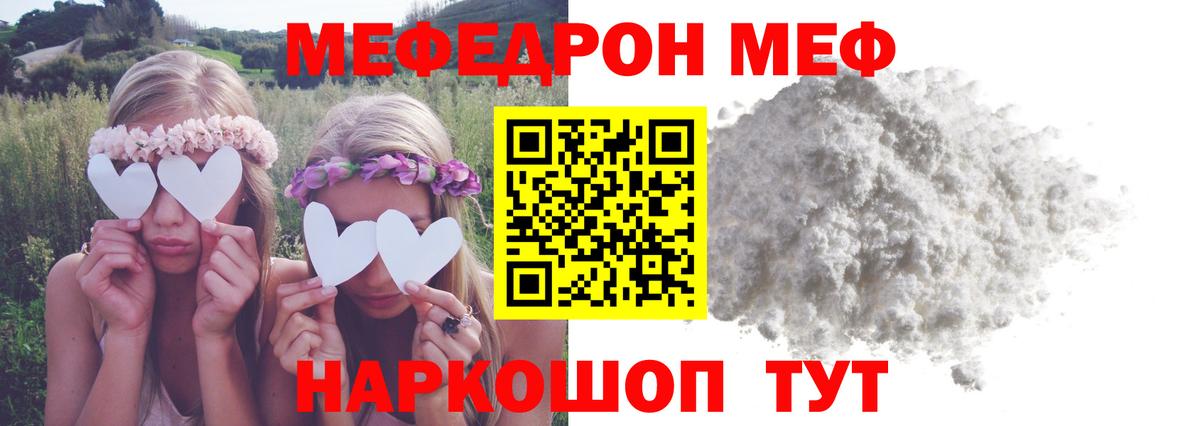 Мефедрон  Лесной