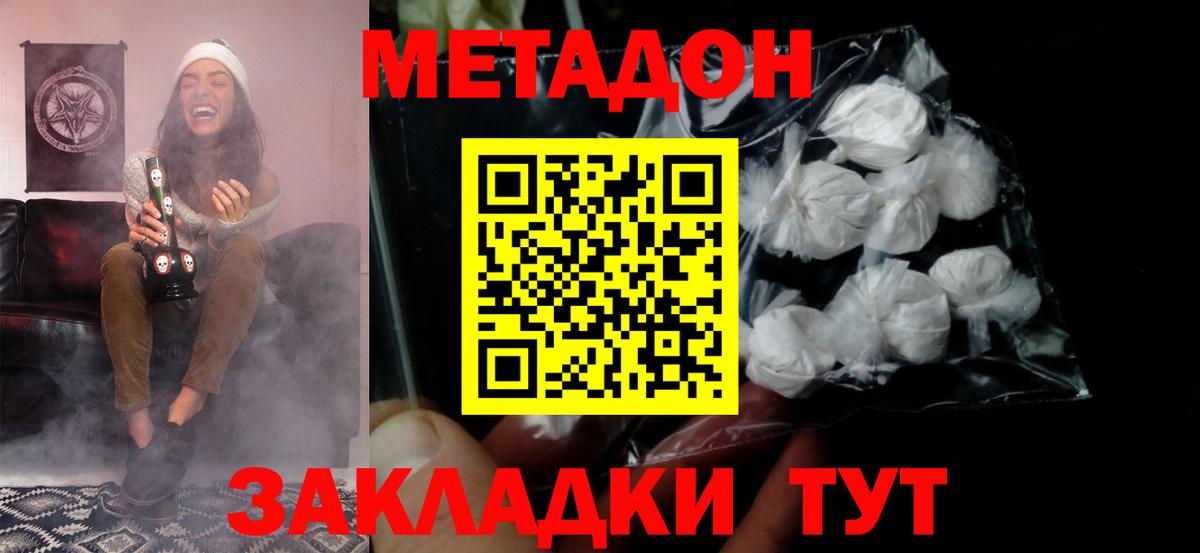 МЕТАДОН кристалл  Вход с VPN  Метадон кристалл  Лесной 
