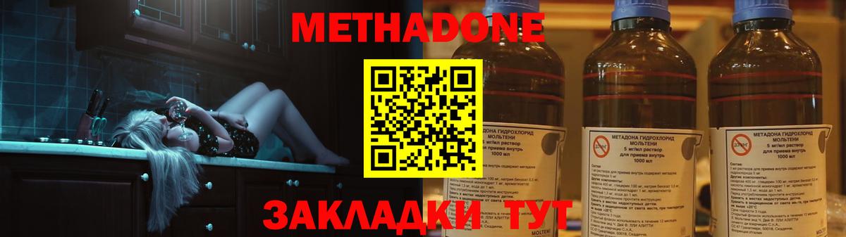 Метадон methadone Лесной