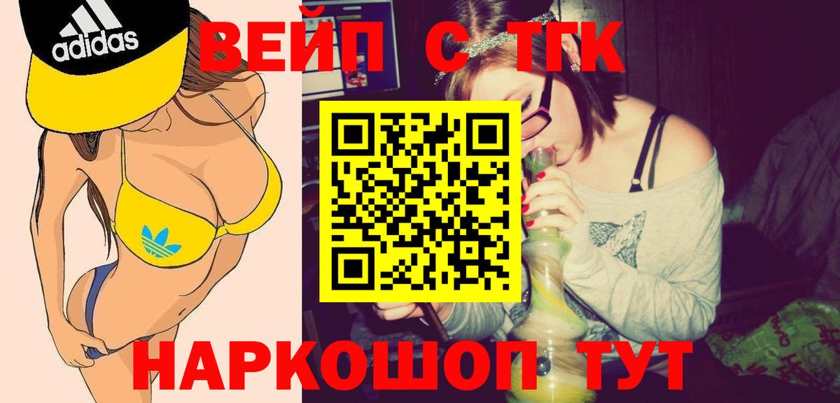 Лесной  ТГК концентрат  Вход с VPN  ТГК вейп 